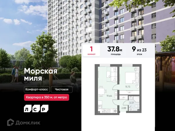 Квартира в ЖК Морская миля