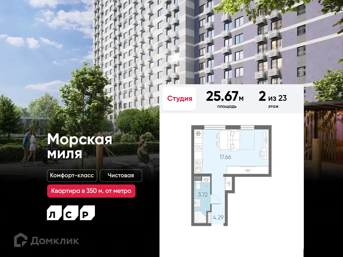 Планировка студии квартиры 25.67 м² в ЖК Морская миля, г. Санкт-Петербург — фото 1