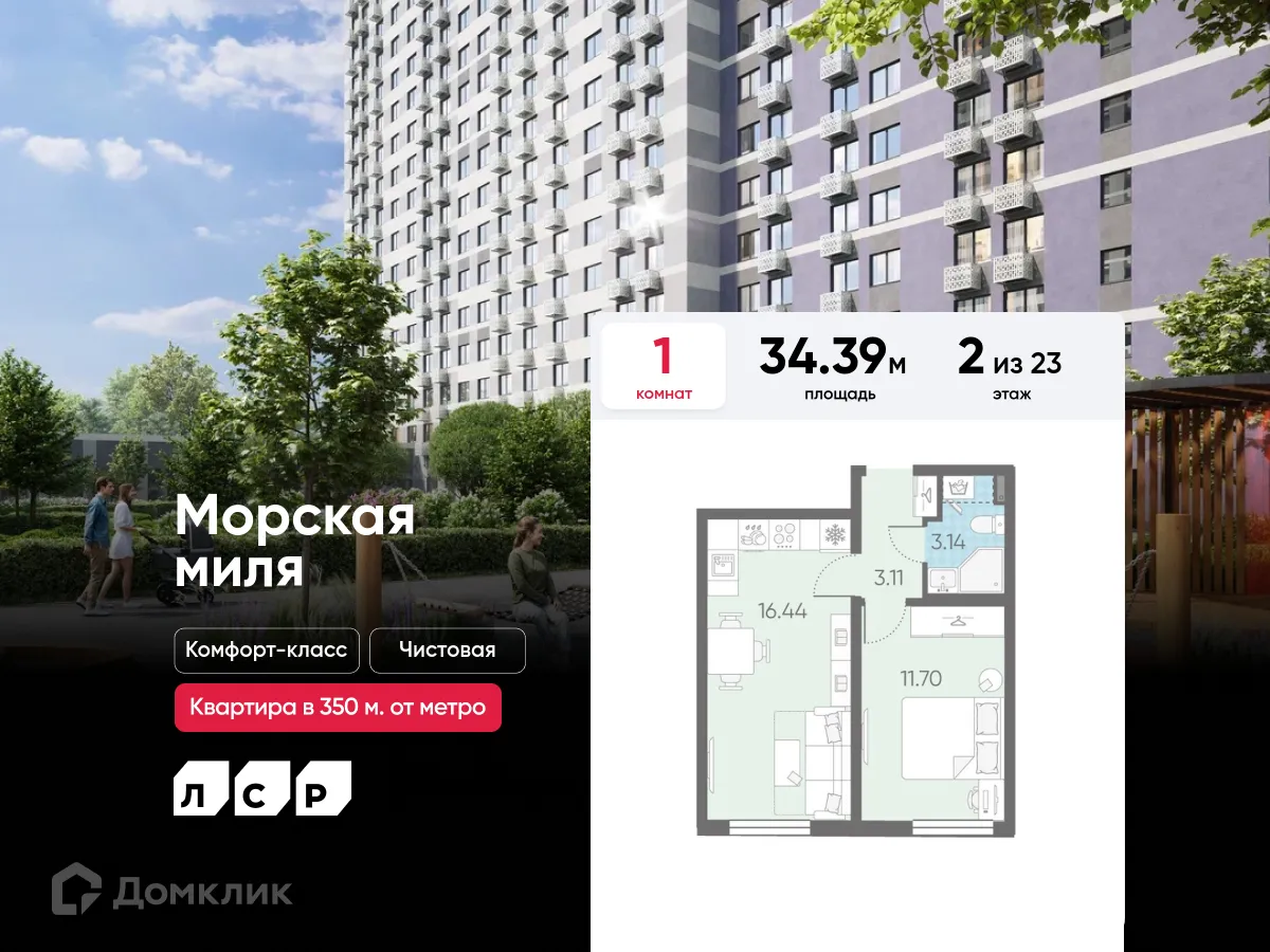 Планировка 1-комнатной квартиры 34.39 м² в ЖК Морская миля, г. Санкт-Петербург — фото 1