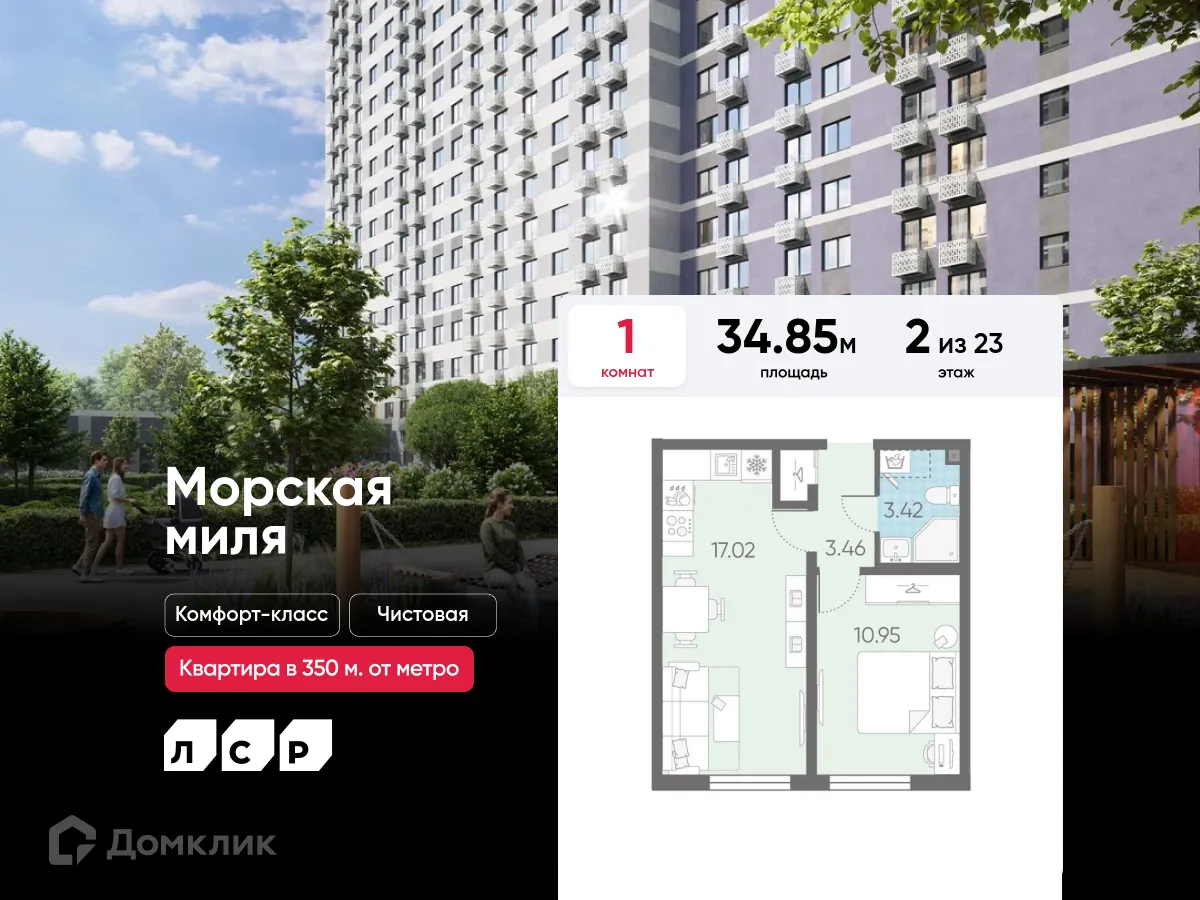 Планировка 1-комнатной квартиры 34.85 м² в ЖК Морская миля, г. Санкт-Петербург — фото 1