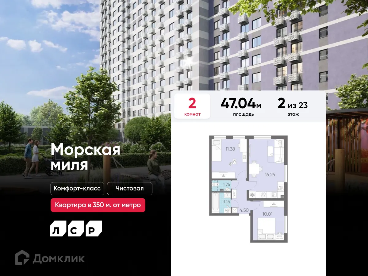 Планировка 2-комнатной квартиры 47.04 м² в ЖК Морская миля, г. Санкт-Петербург — фото 1