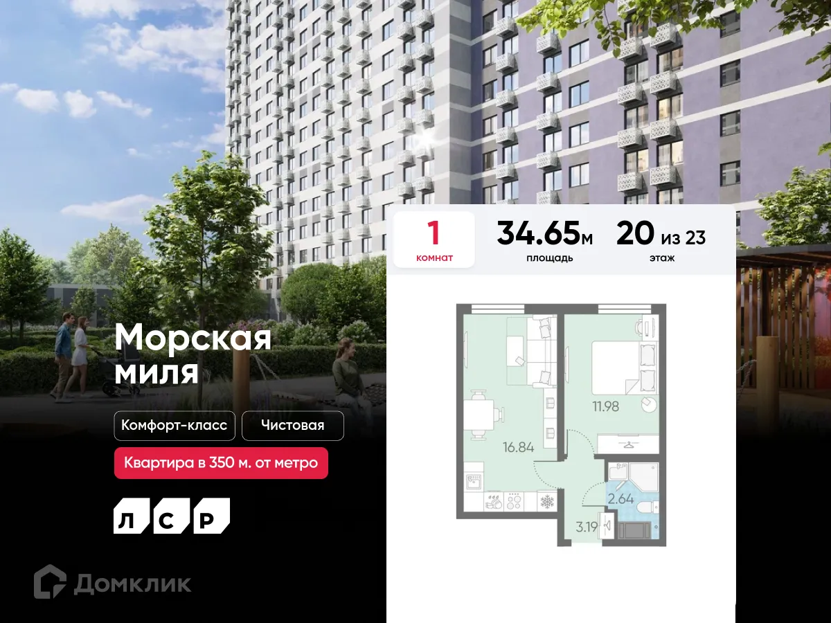 Планировка 1-комнатной квартиры 34.65 м² в ЖК Морская миля, г. Санкт-Петербург — фото 1