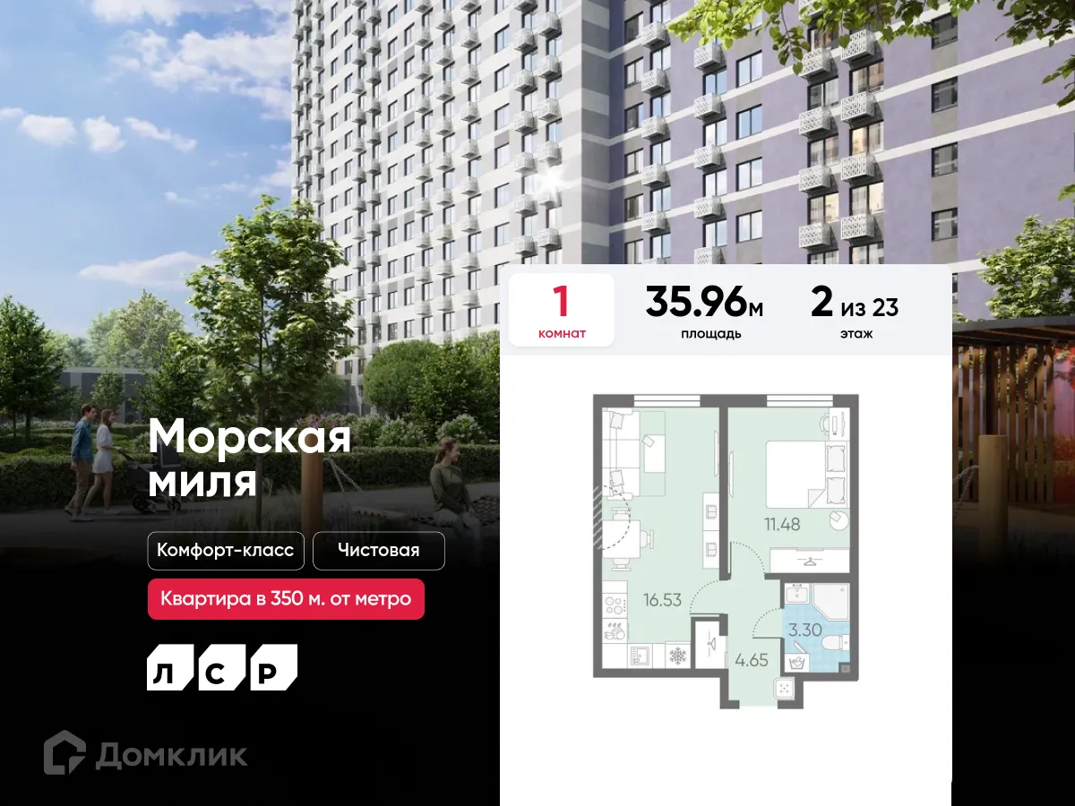 Планировка 1-комнатной квартиры 35.96 м² в ЖК Морская миля, г. Санкт-Петербург — фото 1