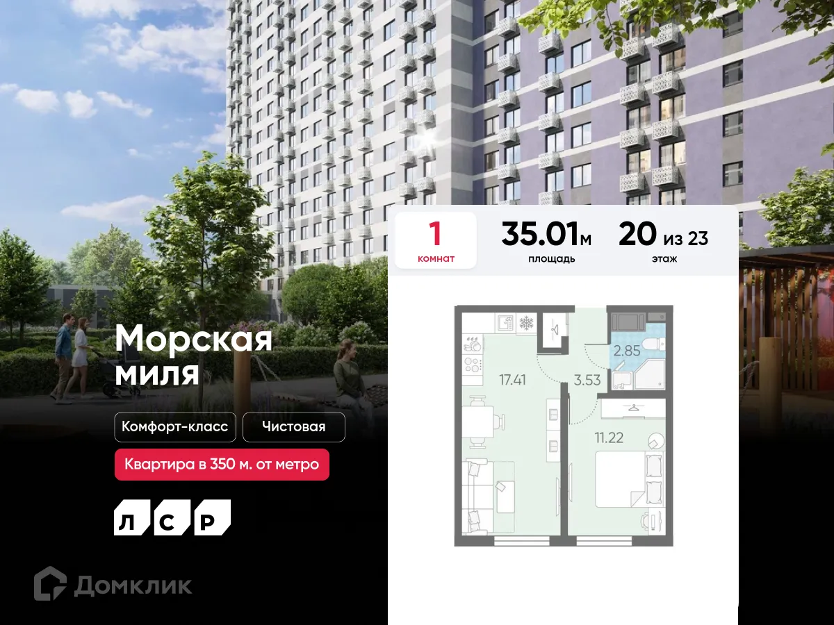 Планировка 1-комнатной квартиры 35.01 м² в ЖК Морская миля, г. Санкт-Петербург — фото 1