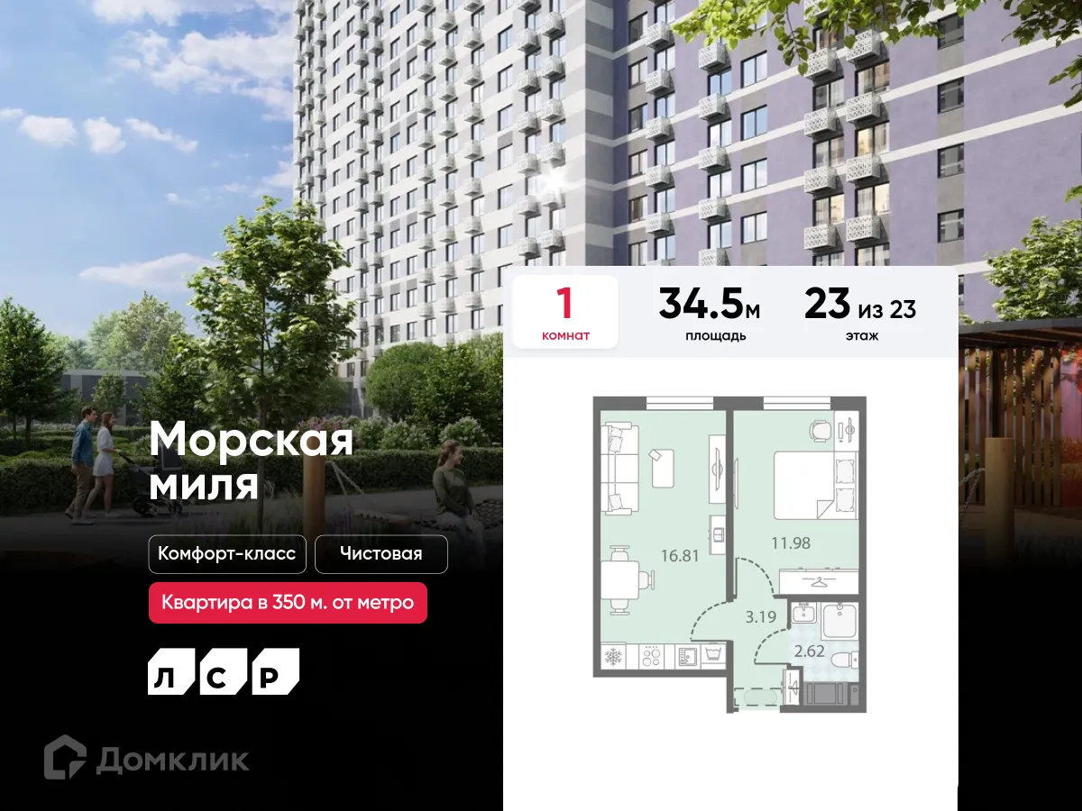 Планировка 1-комнатной квартиры 34.5 м² в ЖК Морская миля, г. Санкт-Петербург — фото 1