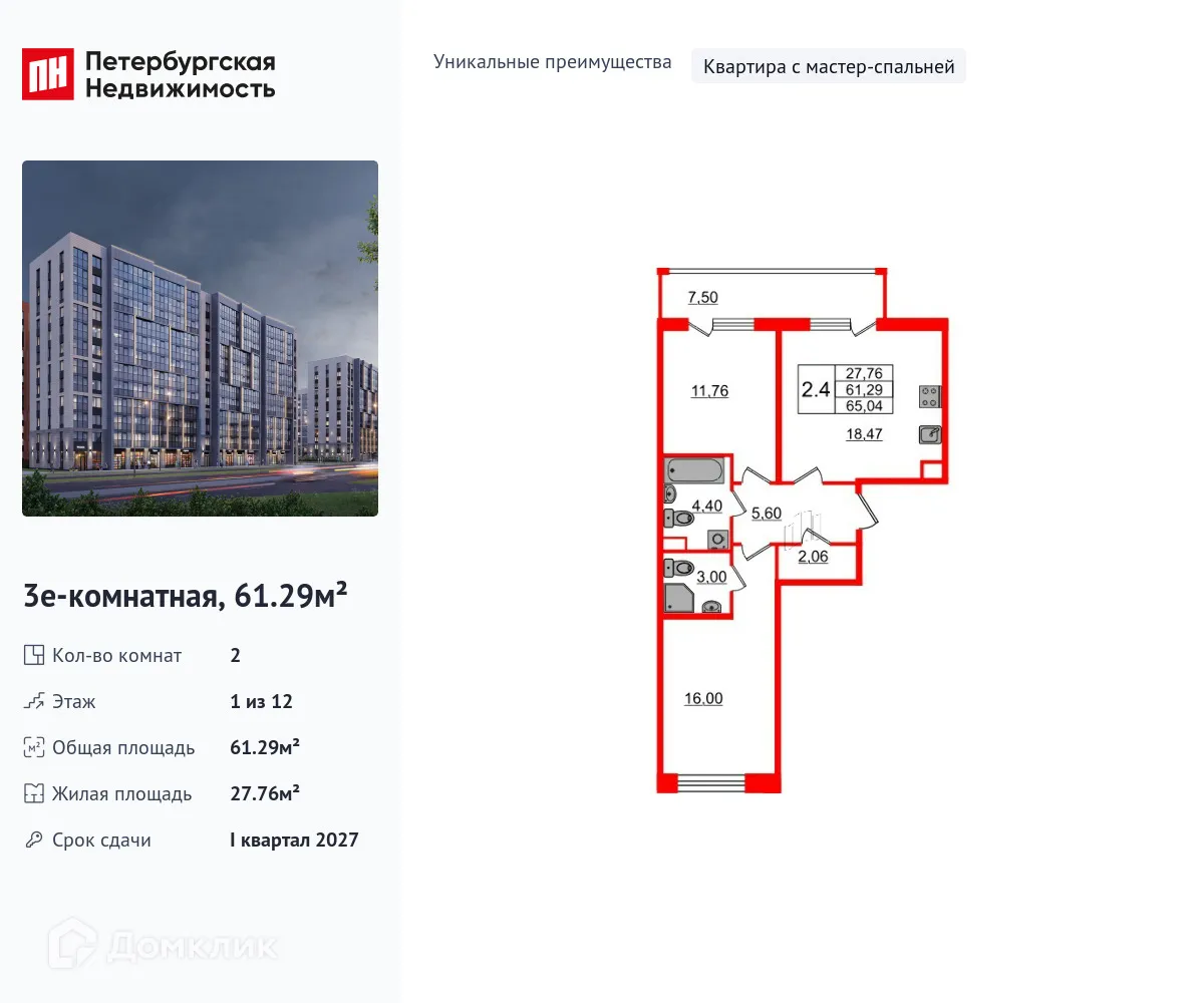 Планировка 2-комнатной квартиры 61.29 м² в ЖК Бионика Заповедная, г. Санкт-Петербург — фото 1