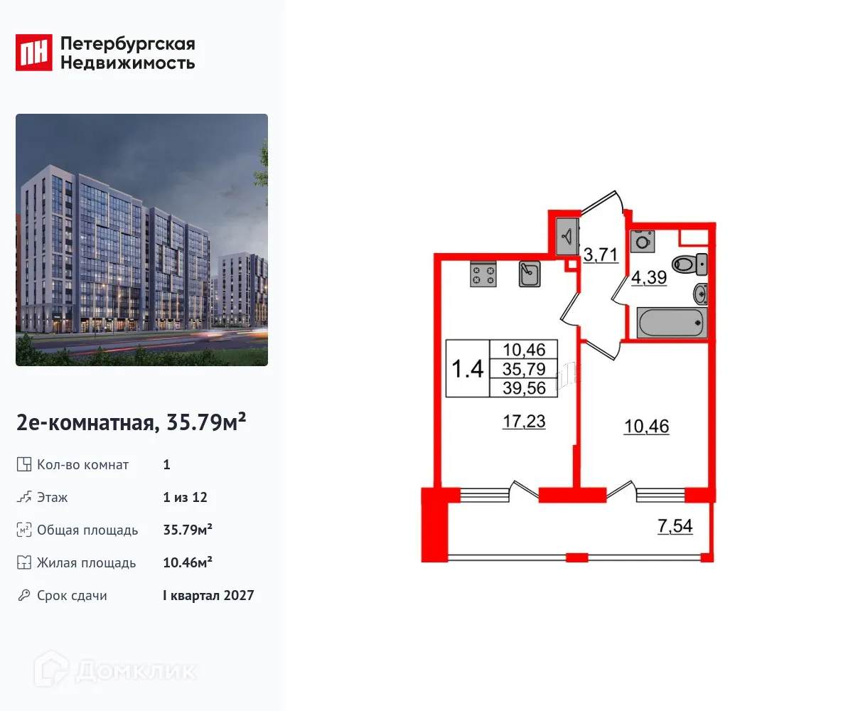 Планировка 1-комнатной квартиры 35.79 м² в ЖК Бионика Заповедная, г. Санкт-Петербург — фото 1