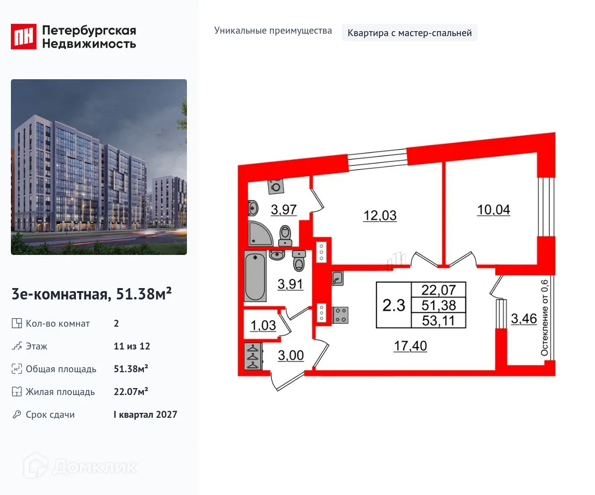 Планировка 2-комнатной квартиры 51.38 м² в ЖК Бионика Заповедная, г. Санкт-Петербург — фото 1