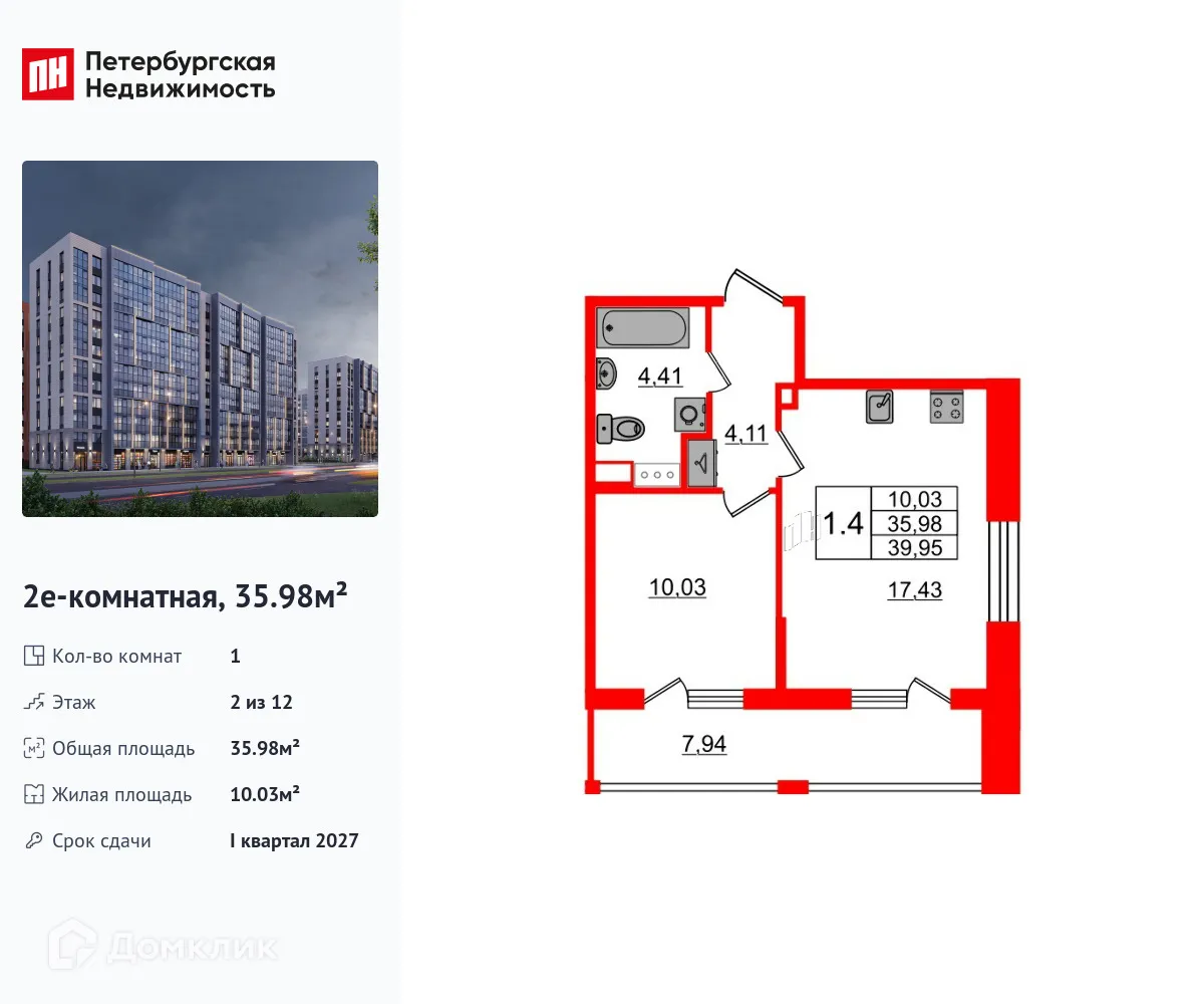 Планировка 1-комнатной квартиры 35.98 м² в ЖК Бионика Заповедная, г. Санкт-Петербург — фото 1