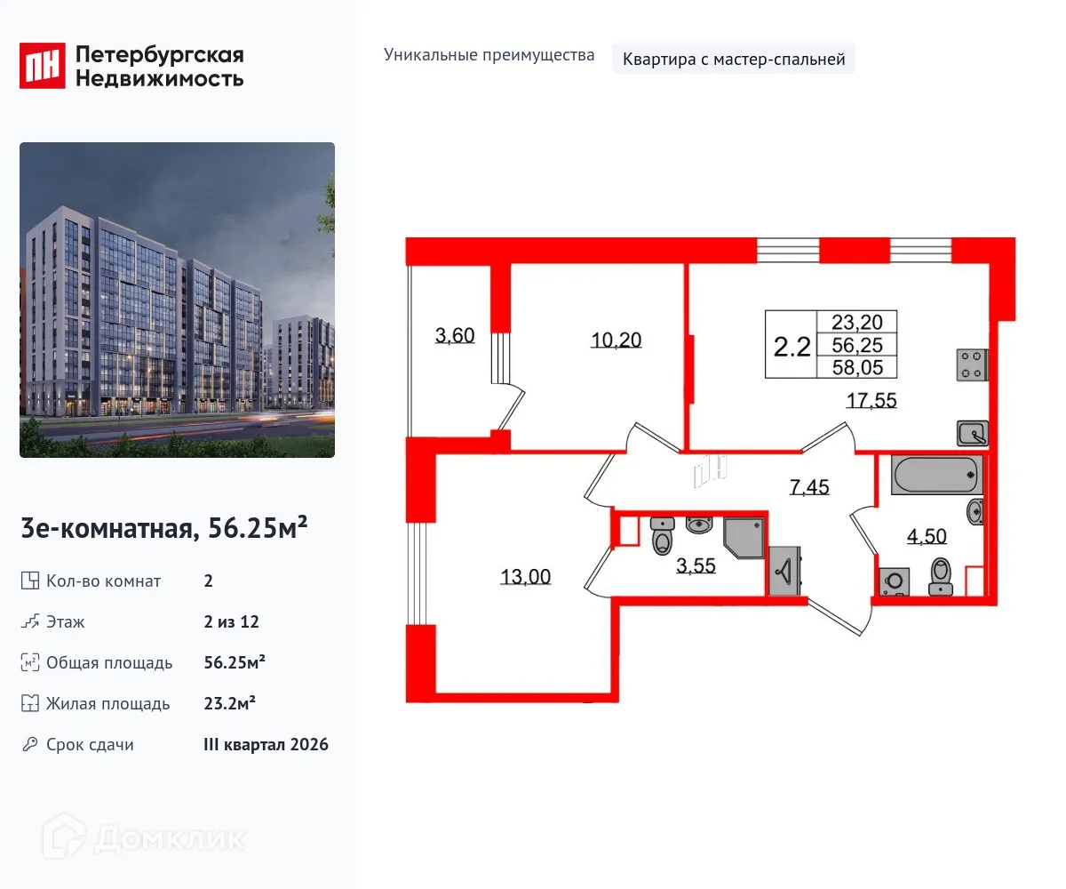 Планировка 2-комнатной квартиры 56.25 м² в ЖК Бионика Заповедная, г. Санкт-Петербург — фото 1