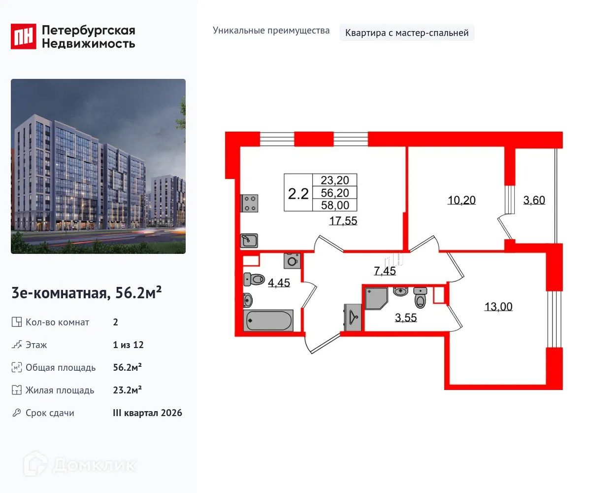 Планировка 2-комнатной квартиры 56.2 м² в ЖК Бионика Заповедная, г. Санкт-Петербург — фото 1