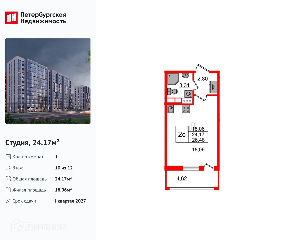 Планировка студии квартиры 24.17 м² в ЖК Бионика Заповедная, г. Санкт-Петербург — фото 1