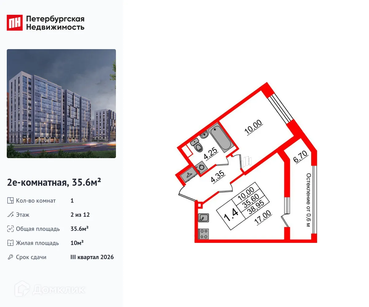 Планировка 1-комнатной квартиры 35.6 м² в ЖК Бионика Заповедная, г. Санкт-Петербург — фото 1