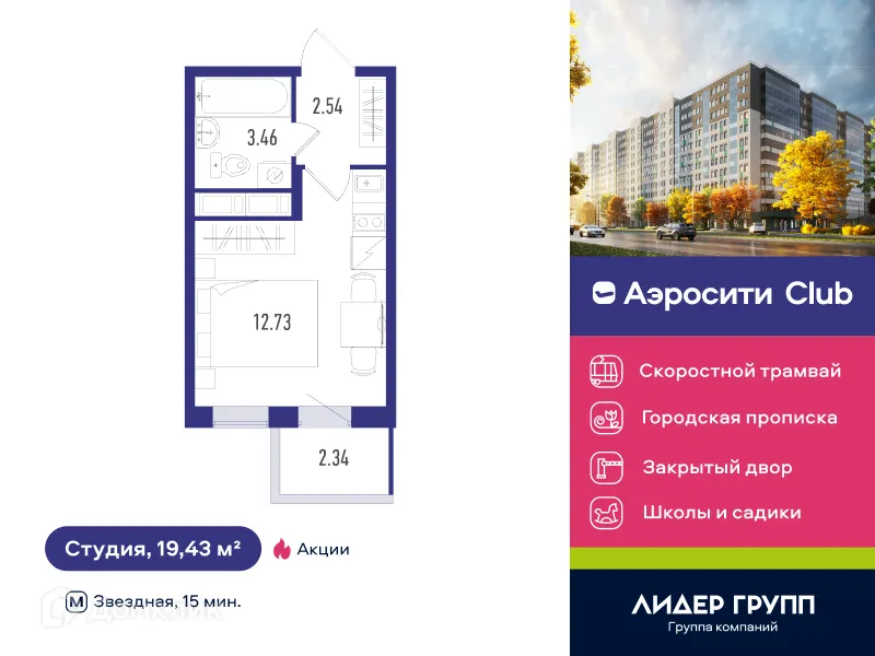 Планировка студии квартиры 19.43 м² в ЖК AEROCITY CLUB (АЭРОСИТИ КЛАБ), г. Санкт-Петербург — фото 1