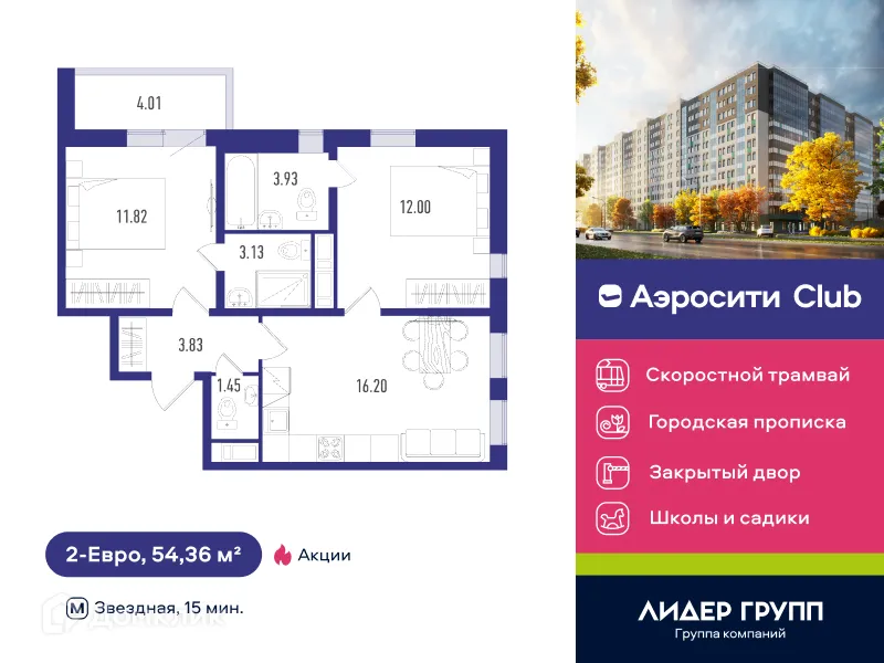 Планировка 2-комнатной квартиры 54.36 м² в ЖК AEROCITY CLUB (АЭРОСИТИ КЛАБ), г. Санкт-Петербург — фото 1