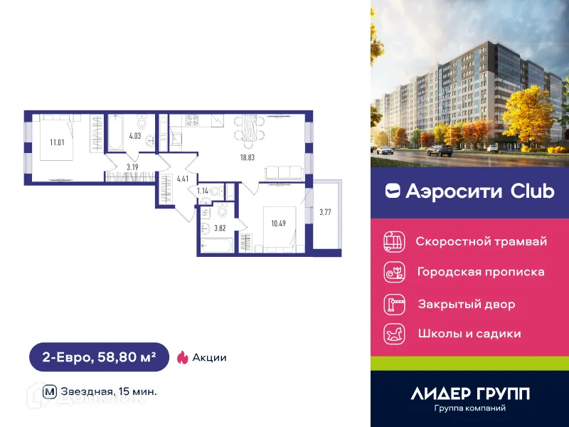 Планировка 2-комнатной квартиры 58.8 м² в ЖК AEROCITY CLUB (АЭРОСИТИ КЛАБ), г. Санкт-Петербург — фото 1