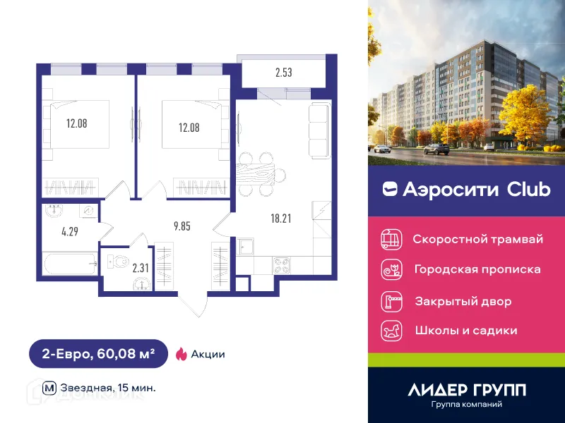 Планировка 2-комнатной квартиры 60.08 м² в ЖК AEROCITY CLUB (АЭРОСИТИ КЛАБ), г. Санкт-Петербург — фото 1