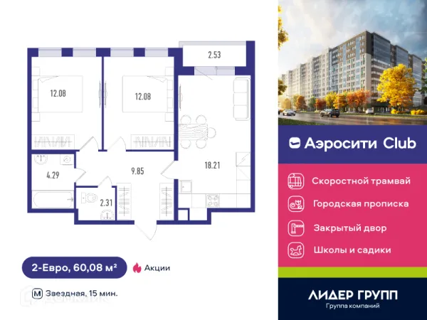 Планировка 2 комн. в ЖК AEROCITY CLUB (АЭРОСИТИ КЛАБ)