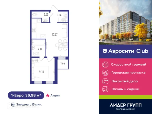 Квартира в ЖК AEROCITY CLUB (АЭРОСИТИ КЛАБ)