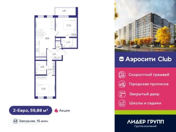 Квартира в ЖК AEROCITY CLUB (АЭРОСИТИ КЛАБ)
