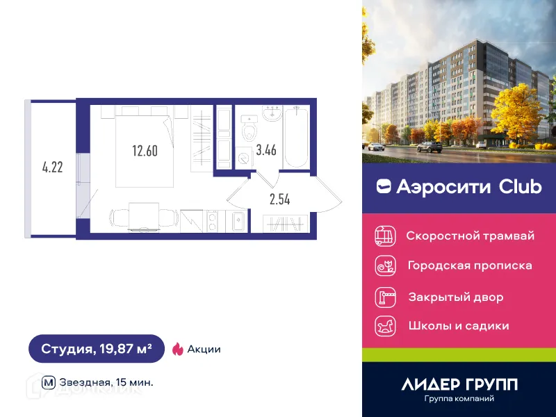 Планировка студии квартиры 19.87 м² в ЖК AEROCITY CLUB (АЭРОСИТИ КЛАБ), г. Санкт-Петербург — фото 1