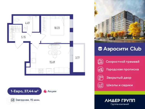 Планировка 1 комн. в ЖК AEROCITY CLUB (АЭРОСИТИ КЛАБ)