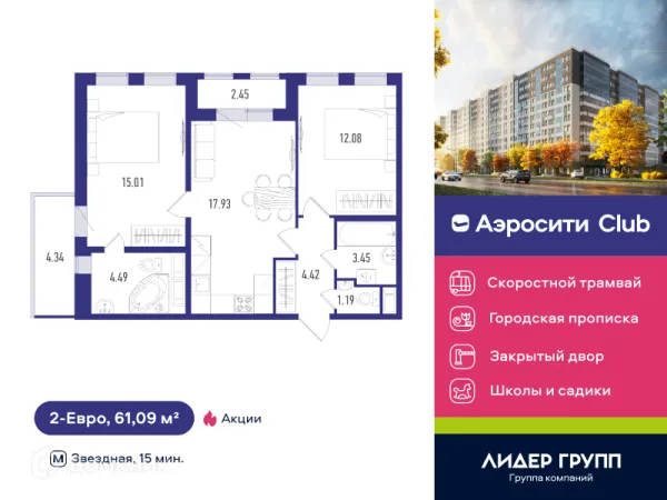 Планировка 2 комн. в ЖК AEROCITY CLUB (АЭРОСИТИ КЛАБ)