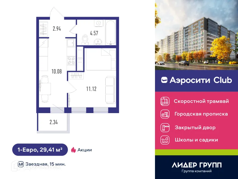 Планировка 1-комнатной квартиры 29.41 м² в ЖК AEROCITY CLUB (АЭРОСИТИ КЛАБ), г. Санкт-Петербург — фото 1