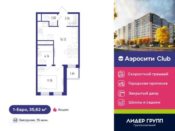 Планировка 1 комн. в ЖК AEROCITY CLUB (АЭРОСИТИ КЛАБ)