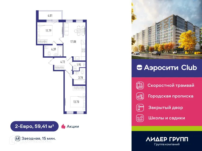 Планировка 2-комнатной квартиры 59.41 м² в ЖК AEROCITY CLUB (АЭРОСИТИ КЛАБ), г. Санкт-Петербург — фото 1
