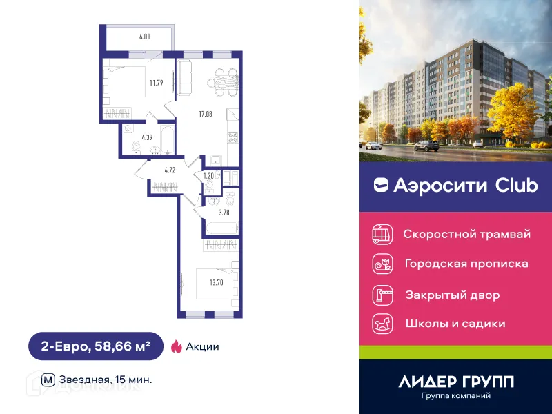 Планировка 2-комнатной квартиры 58.66 м² в ЖК AEROCITY CLUB (АЭРОСИТИ КЛАБ), г. Санкт-Петербург — фото 1