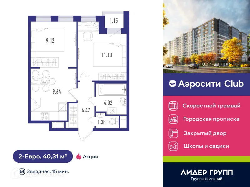 Планировка 2-комнатной квартиры 40.31 м² в ЖК AEROCITY CLUB (АЭРОСИТИ КЛАБ), г. Санкт-Петербург — фото 2
