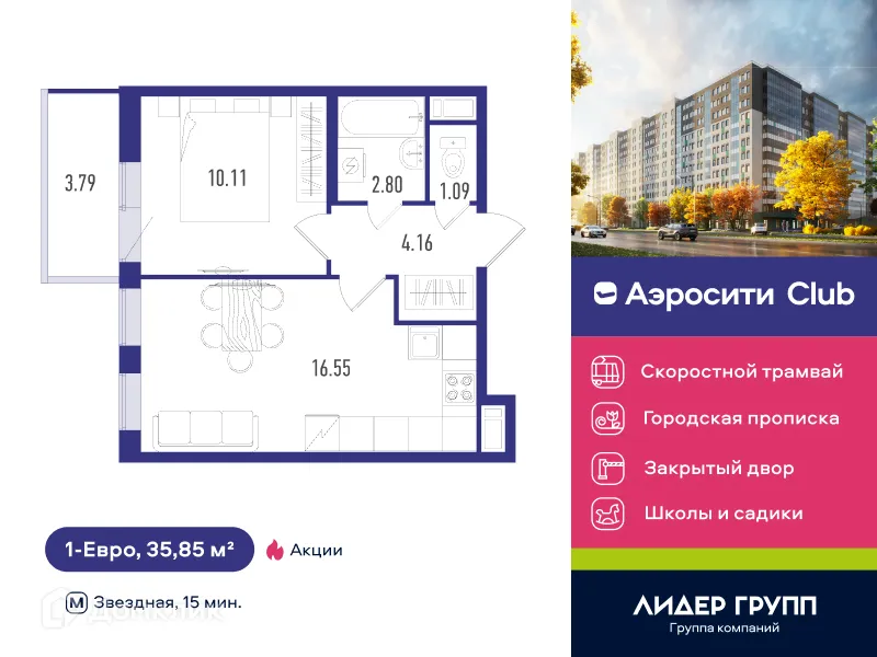 Планировка 1-комнатной квартиры 35.85 м² в ЖК AEROCITY CLUB (АЭРОСИТИ КЛАБ), г. Санкт-Петербург — фото 1