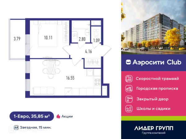 Квартира в ЖК AEROCITY CLUB (АЭРОСИТИ КЛАБ)