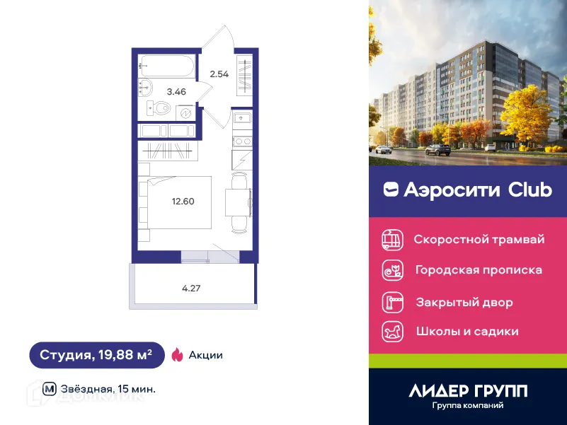 Планировка студии квартиры 19.88 м² в ЖК AEROCITY CLUB (АЭРОСИТИ КЛАБ), г. Санкт-Петербург — фото 1