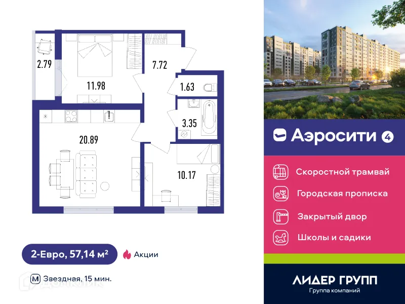 Планировка 2-комнатной квартиры 58.3 м² в ЖК Aerocity 4 (Аэросити 4), г. Санкт-Петербург — фото 1