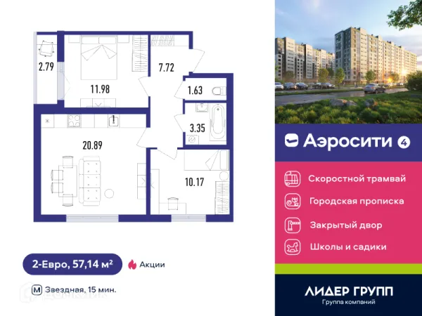 Планировка 2 комн. в ЖК Aerocity 4 (Аэросити 4)