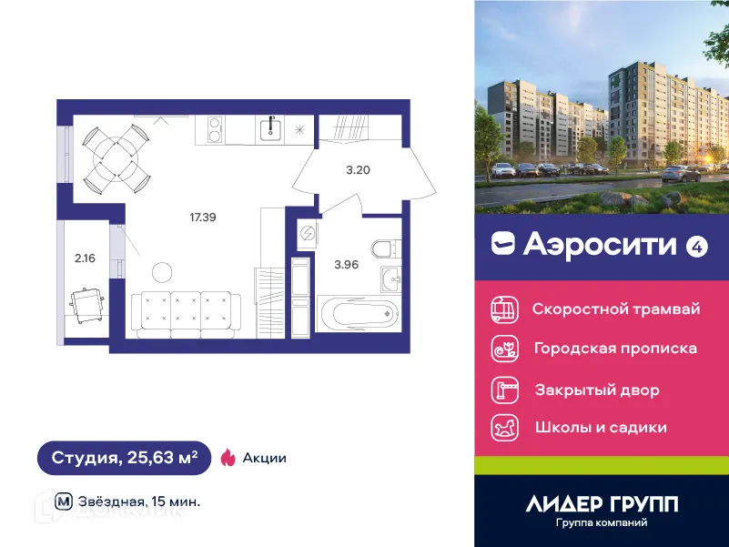 Планировка студии квартиры 26.3 м² в ЖК Aerocity 4 (Аэросити 4), г. Санкт-Петербург — фото 1