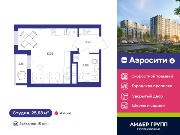 Квартира в ЖК Aerocity 4 (Аэросити 4)
