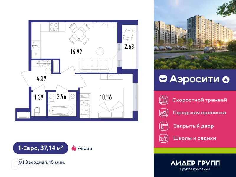 Планировка 1-комнатной квартиры 37.9 м² в ЖК Aerocity 4 (Аэросити 4), г. Санкт-Петербург — фото 1
