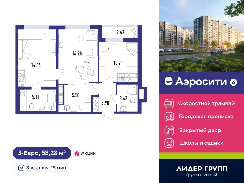 Планировка 3-комнатной квартиры 59.2 м² в ЖК Aerocity 4 (Аэросити 4), г. Санкт-Петербург — фото 1