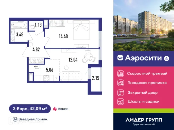 Квартира в ЖК Aerocity 4 (Аэросити 4)
