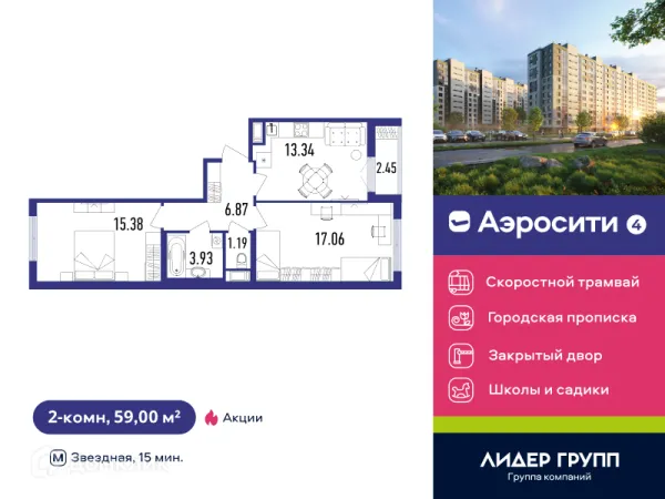 Планировка 2 комн. в ЖК Aerocity 4 (Аэросити 4)