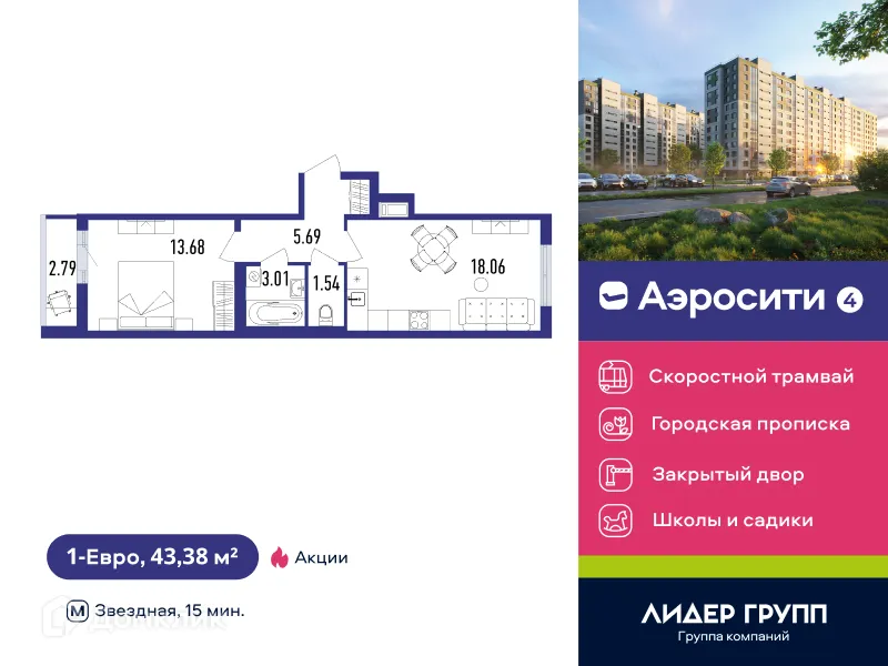 Планировка 1-комнатной квартиры 44.3 м² в ЖК Aerocity 4 (Аэросити 4), г. Санкт-Петербург — фото 1
