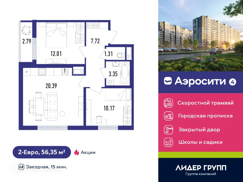 Планировка 2-комнатной квартиры 57.1 м² в ЖК Aerocity 4 (Аэросити 4), г. Санкт-Петербург — фото 1