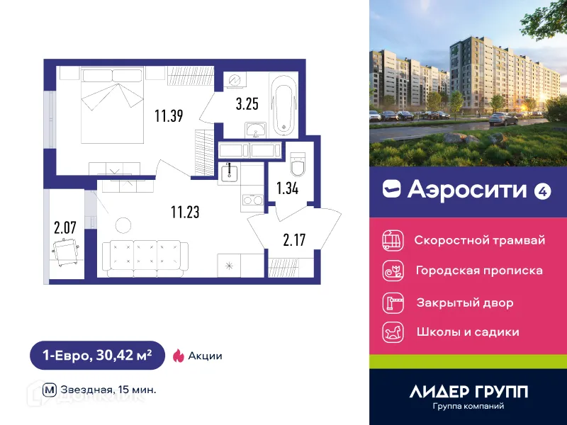 Планировка 1-комнатной квартиры 31.4 м² в ЖК Aerocity 4 (Аэросити 4), г. Санкт-Петербург — фото 1