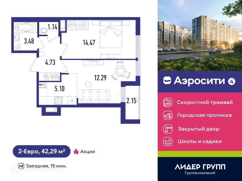 Планировка 2-комнатной квартиры 43.2 м² в ЖК Aerocity 4 (Аэросити 4), г. Санкт-Петербург — фото 1