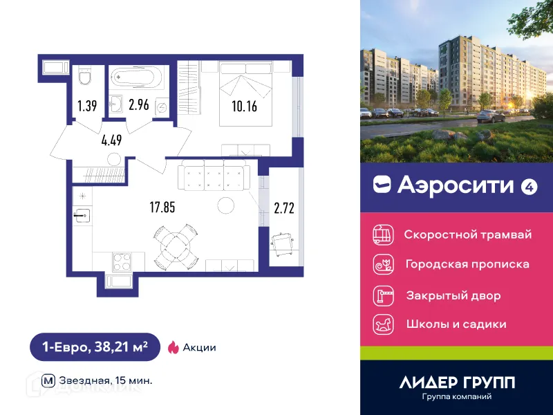 Планировка 1-комнатной квартиры 39.1 м² в ЖК Aerocity 4 (Аэросити 4), г. Санкт-Петербург — фото 1