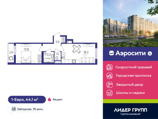 Планировка 1 комн. в ЖК Aerocity 4 (Аэросити 4)