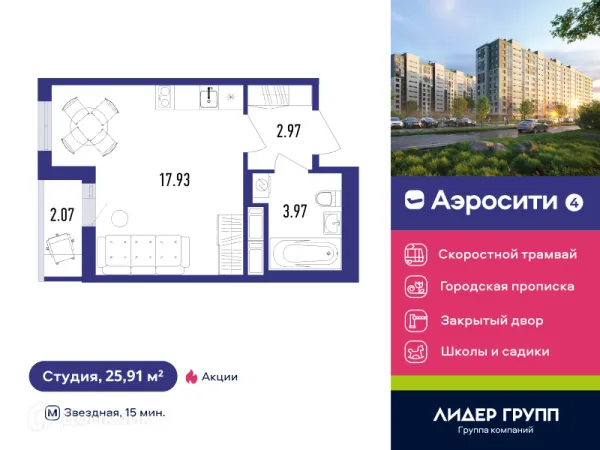 Квартира в ЖК Aerocity 4 (Аэросити 4)
